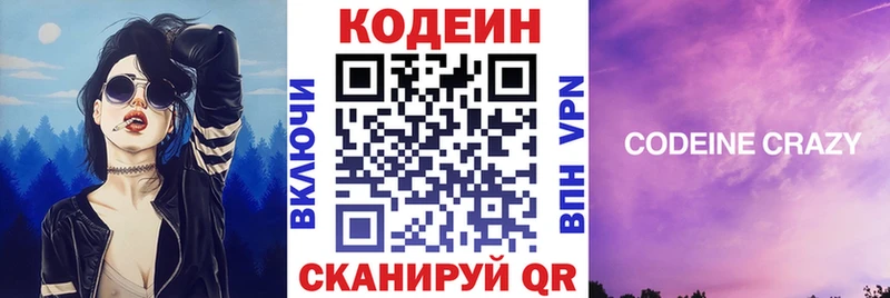 Кодеин напиток Lean (лин)  купить закладку  гидра маркетплейс  дарк нет официальный сайт  Шацк 